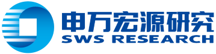 申万宏源研究 SWS Research